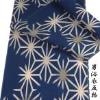 浴衣反物 メンズ -53- No.5 滝流れ 濃藍/麻の葉 綿紅梅 綿100% 日本製