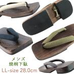 桐下駄 男性用 -45LL- 茶焼桐 右近型 28cm/LL-Size