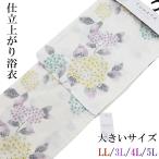 ショッピング浴衣 仕立て浴衣 レディース -4D- 白練/紫陽花 プラスサイズ LL/3L/4L/5L-Size 綿100%