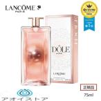 ◆コスメ受賞◆限定セール LANCOME ランコム イドル オー ドゥ パルファン 75ml 正規品 フレグランス ランコム 香水 誕生日 プレゼント