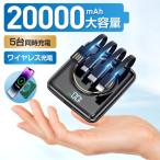 空調ウェア モバイルバッテリー 20000mAh 電熱ベスト 空調作業服 軽量 大容量 超小型 5台同時充電 PSE 5v/2a ワイヤレス充電対応 スマホ充電器 残量表示