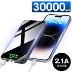 ショッピングモバイルバッテリー 30000mah モバイルバッテリー 大容量 30000mAh 軽量 超薄型 2台同時充電 スマホ充電器 急速充電 PD対応 残量表示