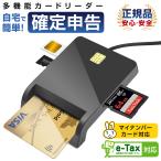 ショッピングカード 多機能ICカードリーダー マイナンバー対応 確定申告 USB e-Tax対応 多機能接触型 Windows カードリーダー 設置不要 自宅で確定申告 納税 SDカード SIMカード対応