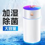 加湿器 超音波式 小型 卓上 大容量 300ml 給電式 マイナスイオン除菌機能付き 空気清浄機 次亜塩素酸水対応 アロマ対応 空焚き防止 乾燥防止 おしゃれ