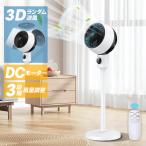2025最新版 扇風機 リビング サーキュレーター 3D送風 自動首振り おしゃれ 3段階風量 タイマー 省エネ 静音 リモコン付き 空気清浄 夏 熱中症対策