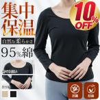 インナー あったかインナー シャツ レディース  クルーネック 長袖 8分袖 tシャツ 肌着 下着 女性 コットン 無地 シンプル 黒 ベージュ トップス 綿95％ M L