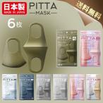 PITTA MASK ピッタ マスク 日本製 レギュラーサイズ・スモールサイズ 1袋3枚入 ウレタン 送料無料