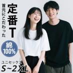 ショッピングtシャツ レディース 半袖 【24H限定価格！】 tシャツ メンズ 半袖 無地 Tシャツ レディース 綿100％ 黒 白 コットン ユニセックス キッズ Tシャツ 丸首 大きいサイズ 厚手 S M L XL 2XL
