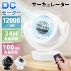 ショッピング卓上扇風機 卓上扇風機 小型 静音 扇風機 サーキュレーター 3D送風 首振り dcモーター デスクファン コードレス 充電式 100段階風量 タイマー 大容量バッテリー 熱中症対策