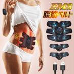 EMS 腹筋ベルト USB充電式 筋肉 腹筋 筋肉トナー ダイエット器具 ダイエット お腹 腕部 送料無料