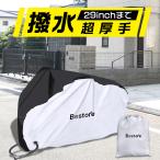 自転車カバー 防水 子供乗せ サイクルカバー 撥水 防水カバー 厚手 UVカット 収納袋付き 29インチ まで対応 丈夫 おしゃれ 送料無料