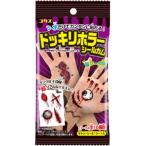 ドッキリホラーシールガム ２０入　駄菓子 子供会 景品 お祭り くじ引き 縁日