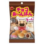 チョコあ〜んぱん袋 １０入　駄菓子 子供会 景品 お祭り くじ引き 縁日