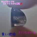 ★ネックレス向け★ アグニマニタイト (3)現品のみ 研磨 オリジナルアクセサリー ハンドメイド パーツ パワーストーン 天然石 青い琥珀　stone000048