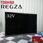 ショッピング液晶テレビ 液晶テレビ 中古 おまかせ東芝レグザ 32インチ 中古テレビ テレビ中古 地上デジタル 2013年〜2015年製 中古液晶テレビ 液晶テレビ中古