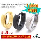Yahoo! Yahoo!ショッピング(ヤフー ショッピング)アレルギーフリー ステンレスピアス ラメ風 艶消しライン 中折れ ワンタッチ フープ ピアス  （１個売り）1-101-