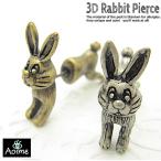 Yahoo! Yahoo!ショッピング(ヤフー ショッピング)3D ウサギ うさぎ 兎 チタンポスト ピアス（片売り）1-566-567