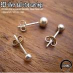 銀製品 シルバー ボールピアス 925 SILVER 2mm 3mm 3.5mm 4mm 5mm 6mm(片売り)シングルピアス 1-861