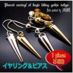Yahoo! Yahoo!ショッピング(ヤフー ショッピング)ドロップチャーム ピアス イヤリング  ゴールド シルバー  片耳 1個売り メール便 通販 安い 人気 レディース 青い目