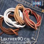 革ひも レザー 革ヒモ 革紐 皮ひも 本革 牛革 アクセサリー 材料 DIY パーツ ハンドメイド 太め 3mm 平革 lz-3