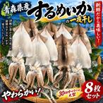  Aomori префектура производство сушеный кальмар ... соленое и высушенное в течение ночи 8 шт. комплект 30cm супер. большой свежий . тихоокеанский кальмар . наша компания . соленое и высушенное в течение ночи!!. толщина . нежный соленое и высушенное в течение ночи . доставляем!!