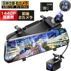 ドライブレコーダー 日本製 ミラー型 2カメラ 右ハンドル 1296P 10.0インチ  駐車監視 170度広角 音声記録 フルタッチパネル Gセンサー ノイズ対策 送料無料