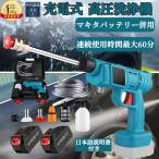 高圧洗浄機 コードレス 充電式 マキタ 18vバッテリー適用 充電式ハンディウォッシャー 吐出圧力2.4Mpa コンパクト 軽量 強力噴射 洗車 大掃除 植木 お墓