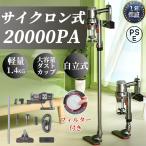 掃除機 コード式 サイクロン 自立式 吸引力 軽量1.4Kg コンパクト 20000Pa スティッククリーナー スティック型  サイクロン式 一人暮らし 年末掃除 新生活