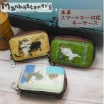 マンハッタナーズ キーケース Manhattaner's ホルディ パース スマートキーケース(ブラウン/カーキ/ミント)キーケース レディース 本