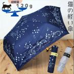 猫傘猫柄軽量コンパクトミニ傘ねこ柄...