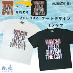 ダヤンTシャツ服わちふぃーるどアー...