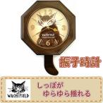 ダヤン時計テイル振子時計ふりむきダ...