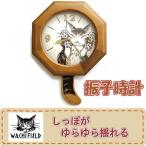 ダヤン 時計 テイル振子時計 にゃんキュー　わちふぃーるど　猫雑貨　猫グッズ　ダヤングッズ