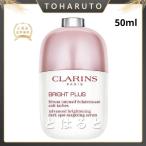 クラランス CLARINS ブライトプラスブ