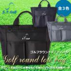 S.T.Golf ゴルフバッグ ラウンドバッグ ゴルフ ゴルフポーチ ラウンドポーチ 撥水加工 トートバッグ