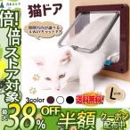 猫ドア ペットネコキャットのドア 猫用扉 取り付け簡単 猫出入り口 猫 扉 出入り口  猫用品 取扱説明書付き