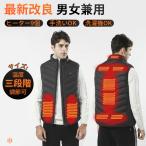 電熱ベスト 電熱ウェアインナー ヒーター内蔵 日本製繊維ヒーター バッテリー給電 3段温度調整 ジャケット 薄くて軽い 秋冬用 防寒 チョッキ スキー スケート