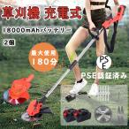 草刈機 充電式 バッテリー 電動草刈り機 刈払機 コードレス 伸縮 角度調整 雑草 刈払機 替刃付き 枝切り 無線 軽量 女性 家庭用 ガーデニング 庭 草 PSE認証