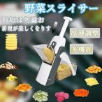 野菜スライサー カッター キッチンヘルパー 多機能スライサー 厚薄調整 包丁 スライサー 千切り おろし ポテト切り 料理 ダイニング イージースライサー