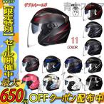 ジェットヘルメット  バイクヘルメット ハーフヘルメット ダブルシールド 男女兼用 バイク用品 全22色 半帽 Helmet