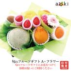 旬のフルーツギフトA + フラワー いちご おすすめ柑橘 お花 キウイフルーツ デコポン メロン(青肉または赤肉) (クール便)