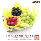 3 вид. виноград тест сравнение комплект B рекомендация чёрный виноград рекомендация красный виноград автомобиль in мускат ( прохладный рейс )