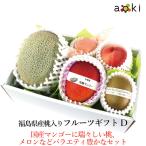 御中元 お中元 福島県産桃入り フルーツギフトD キウイフルーツ みかん メロン 国産マンゴー 福島県産 桃 (クール便)