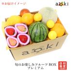 果物 フルーツ 旬の お楽しみ フルーツBOX プレミアム マイスターセレクト! (クール便)ビタミンフルーツ