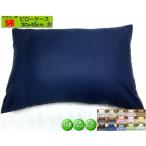  подушка покрытие pillow кейс 30x45cm 30x50cm застежка-молния модель сделано в Японии хлопок 100% соба подушка и т.д. высококлассный Broad SWING COLOR... маленький размер 4 листов до кошка pohs выбор возможно 