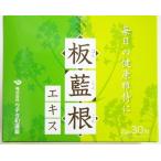 ショッピングメール メール便送料無料 ウチダ 板藍根エキス 2g×30包　ウチダ和漢薬