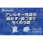 4個セット　　第2類医薬品　 蓄膿症、アレルギー性鼻炎などに 鼻療 びりょう 　90包花粉症・鼻炎・鼻水　建林松鶴堂