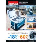 マキタ電動工具 充電式保冷温庫 CW180DZ 18V 本体のみ(バッテリ・充電器別売)