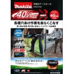 マキタ電動工具　充電式アースオーガ　DG001GZ　40V　本体のみ（アースオーガビット・バッテリ・充電器別売）