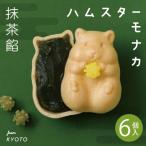 母の日 ギフト プレゼント 贈り物 手づくりハムスターモナカ抹茶 (６個入 抹茶餡)